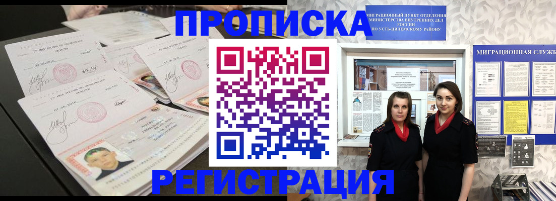 купить прописку в Алатыре